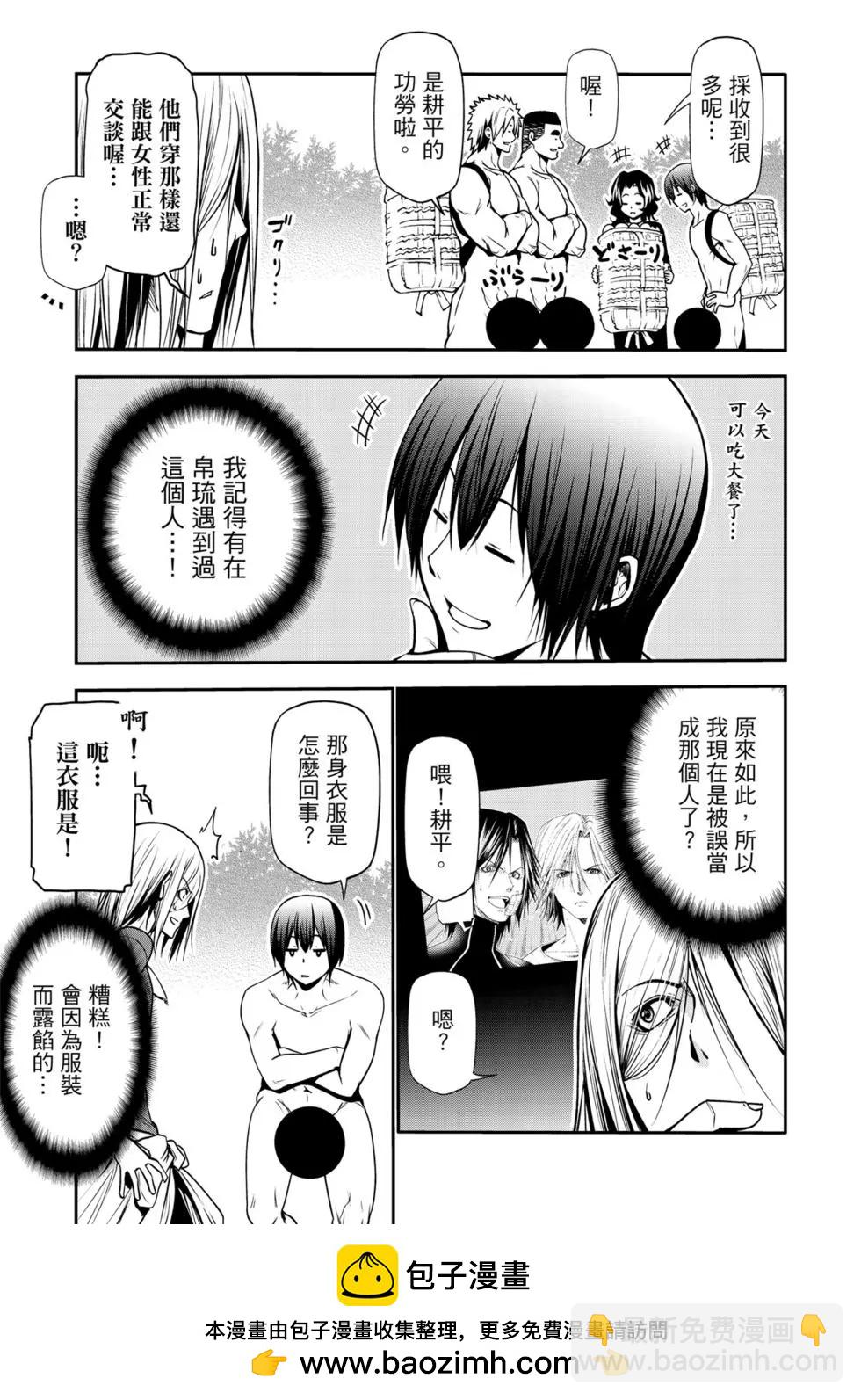 GRANDBLUE碧藍之海 - 第15卷(2/4) - 6