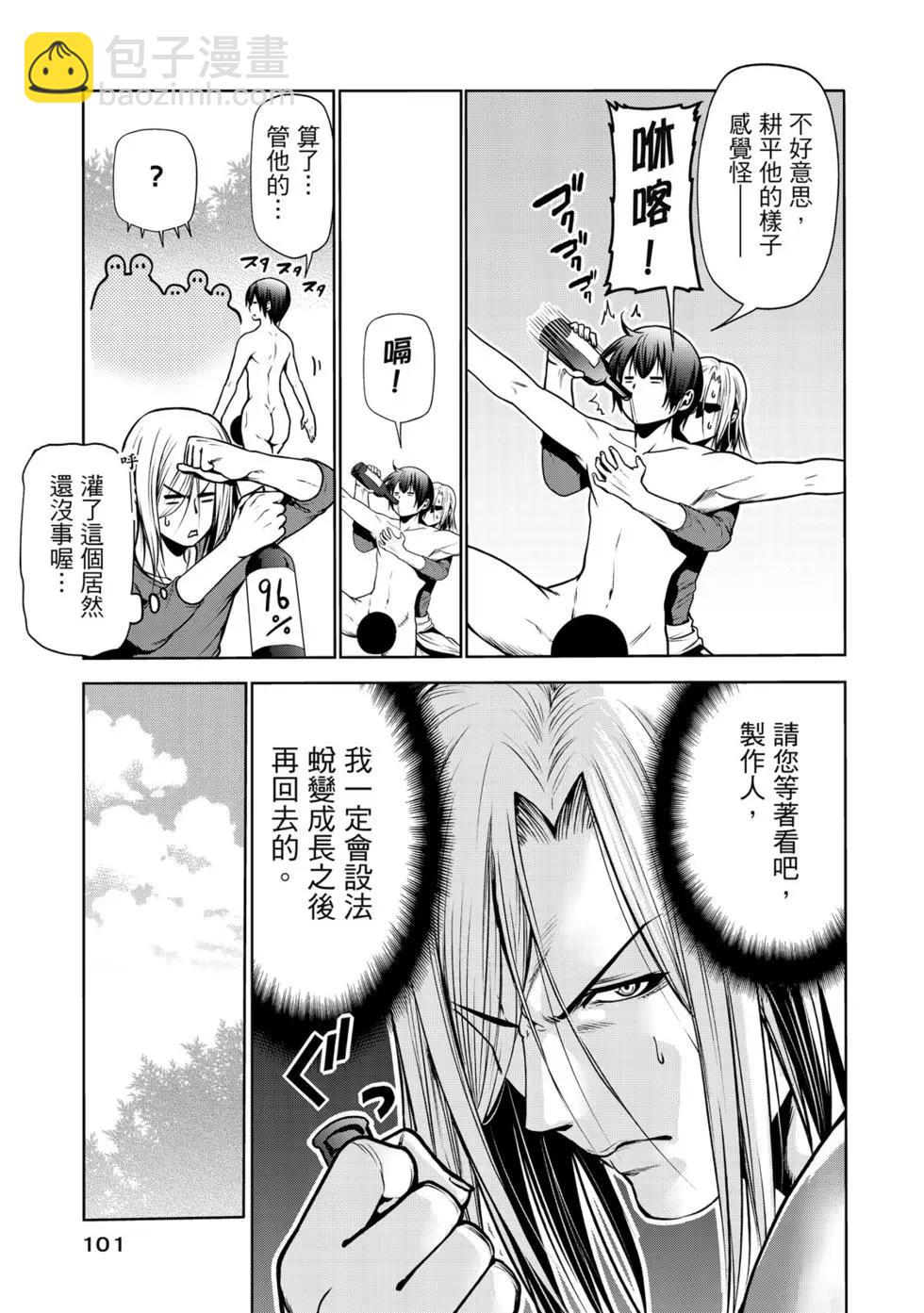 GRANDBLUE碧藍之海 - 第15卷(3/4) - 6