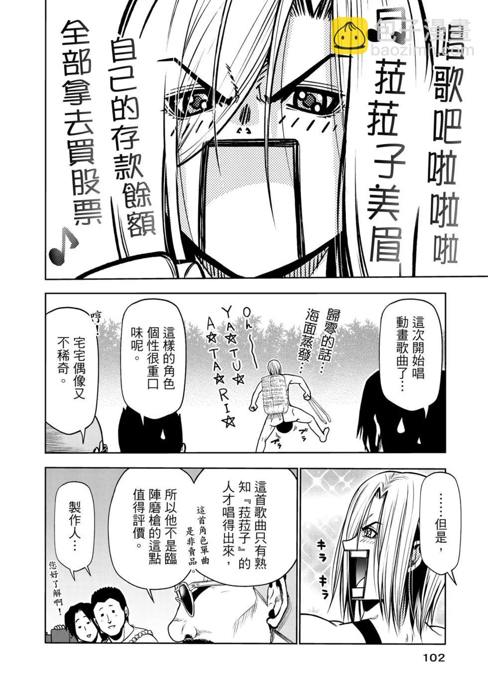 GRANDBLUE碧藍之海 - 第15卷(3/4) - 7