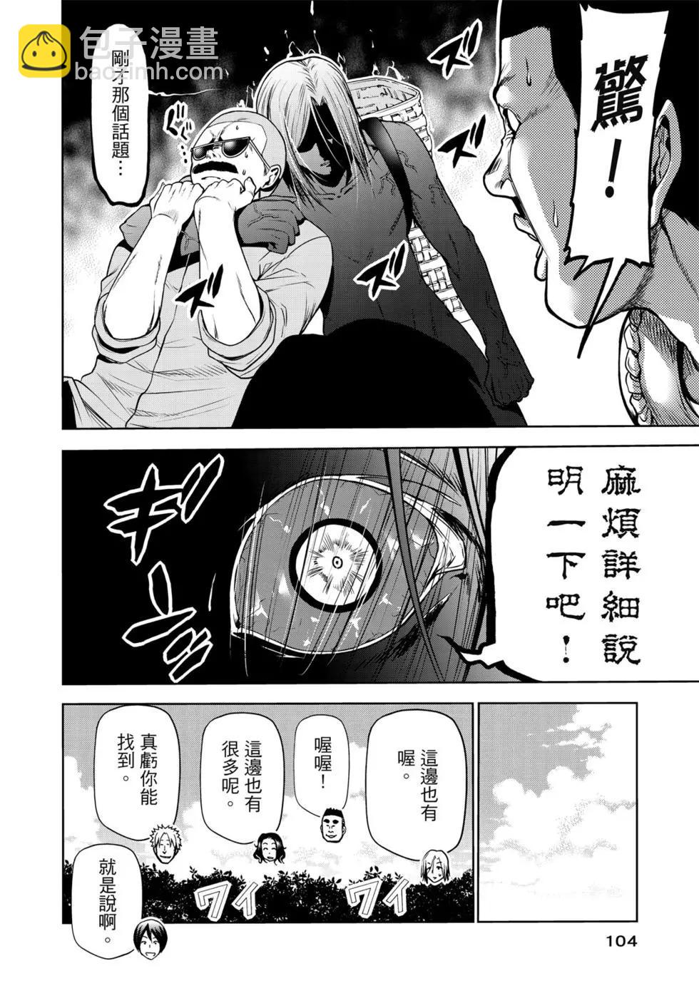 GRANDBLUE碧藍之海 - 第15卷(3/4) - 1