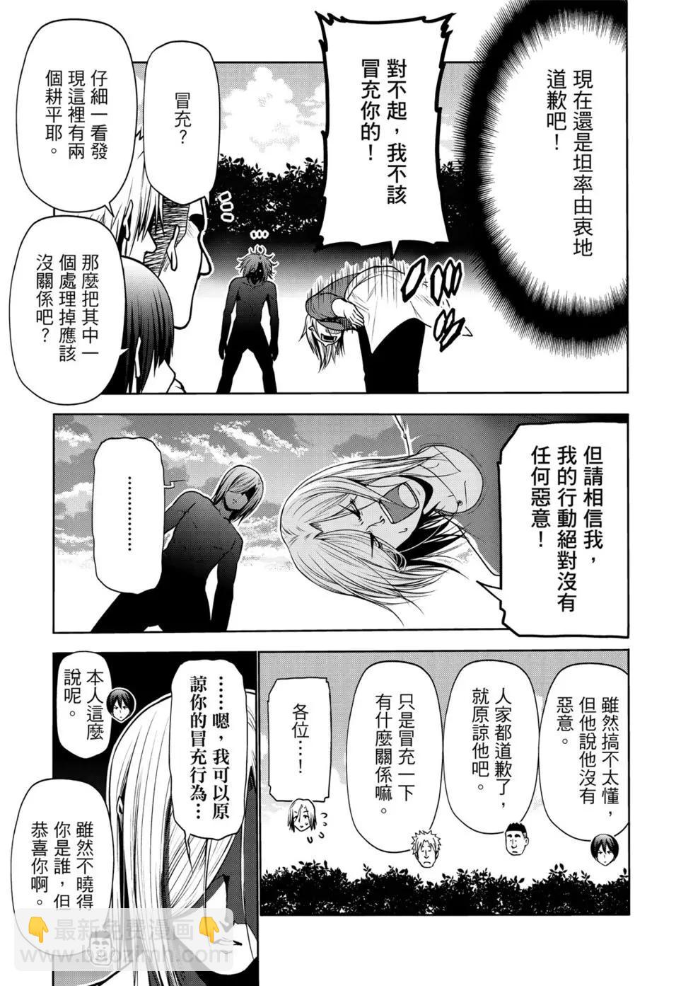 GRANDBLUE碧藍之海 - 第15卷(3/4) - 4