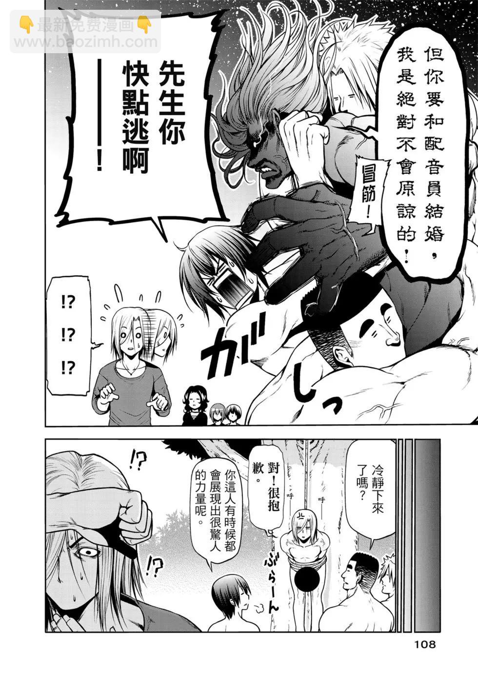 GRANDBLUE碧藍之海 - 第15卷(3/4) - 5