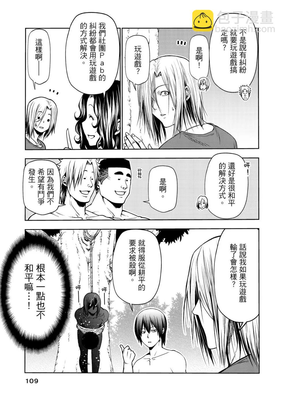 GRANDBLUE碧藍之海 - 第15卷(3/4) - 6