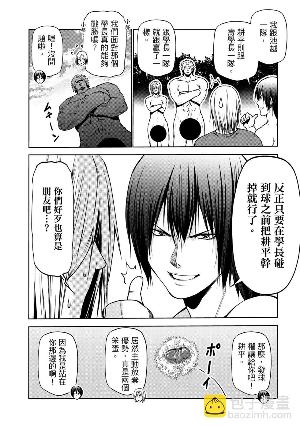 GRANDBLUE碧藍之海 - 第15卷(3/4) - 1