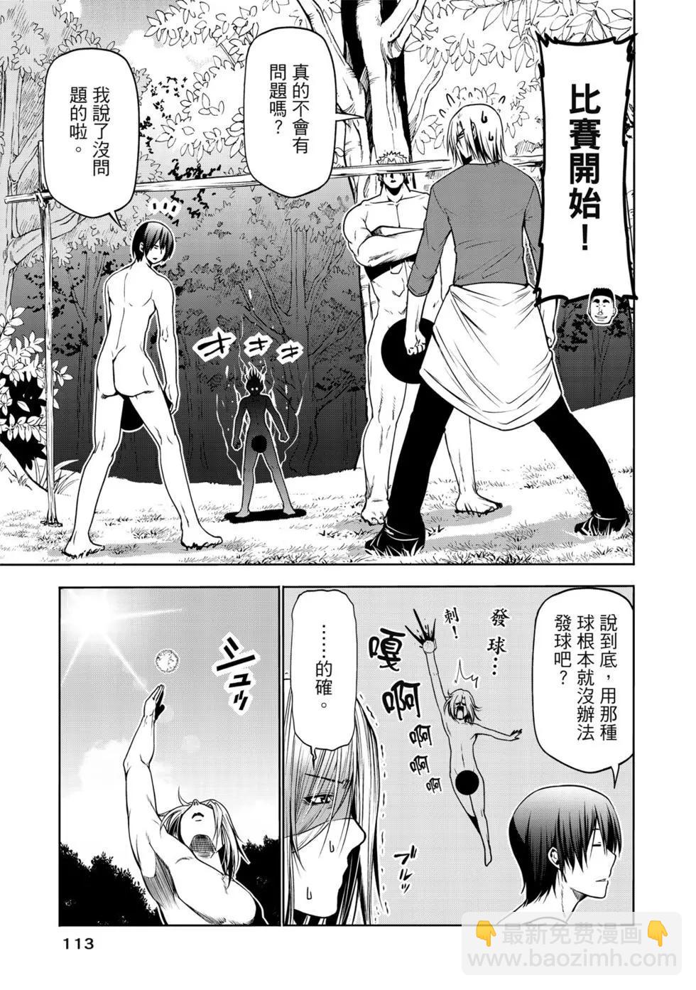 GRANDBLUE碧藍之海 - 第15卷(3/4) - 2