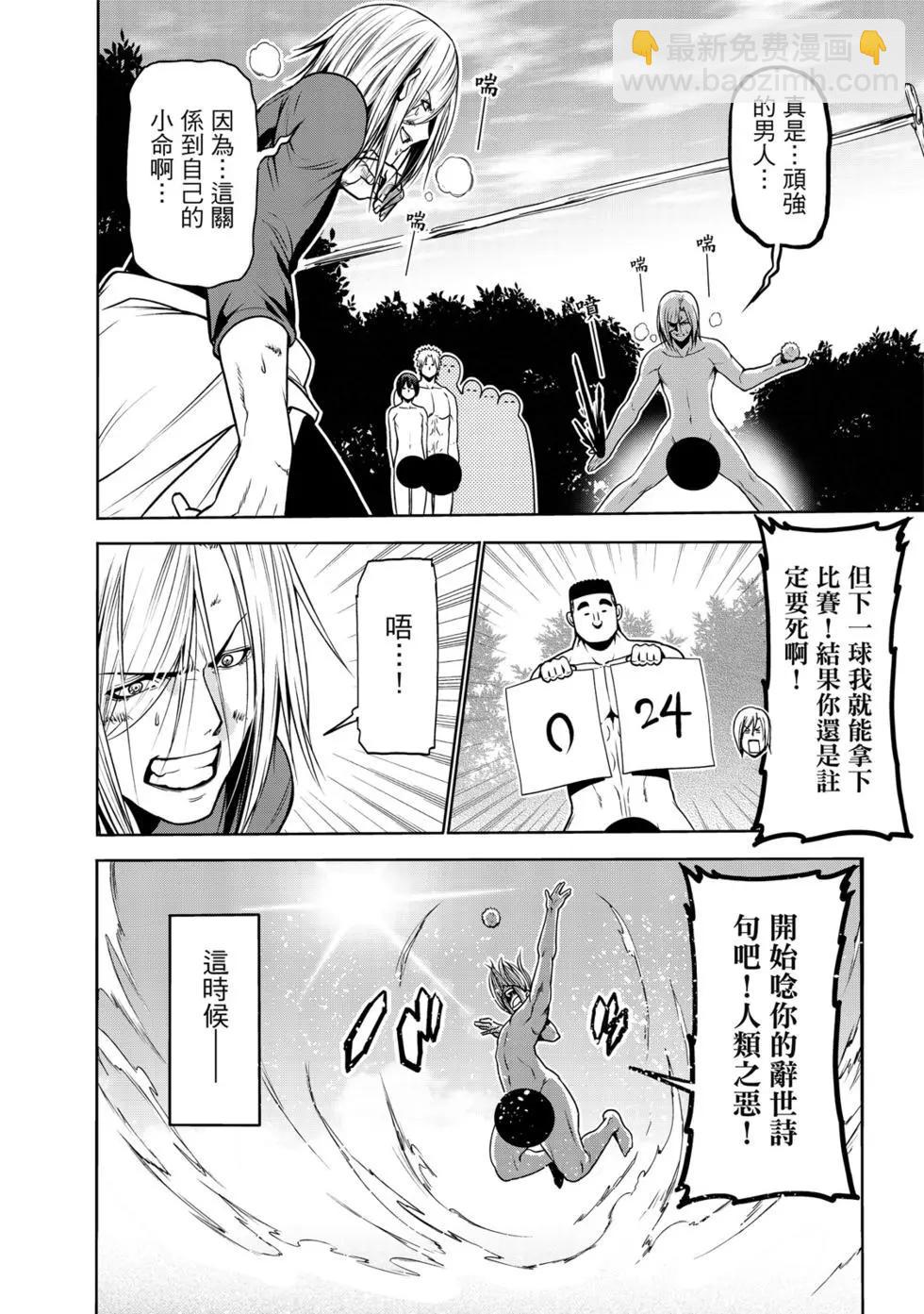 GRANDBLUE碧藍之海 - 第15卷(3/4) - 5