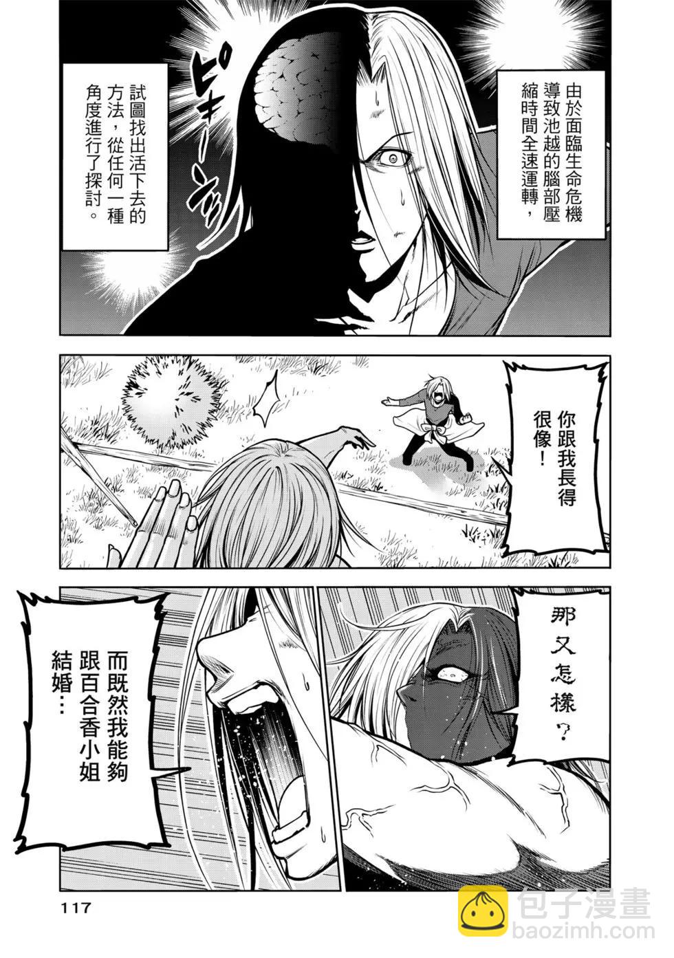 GRANDBLUE碧藍之海 - 第15卷(3/4) - 6