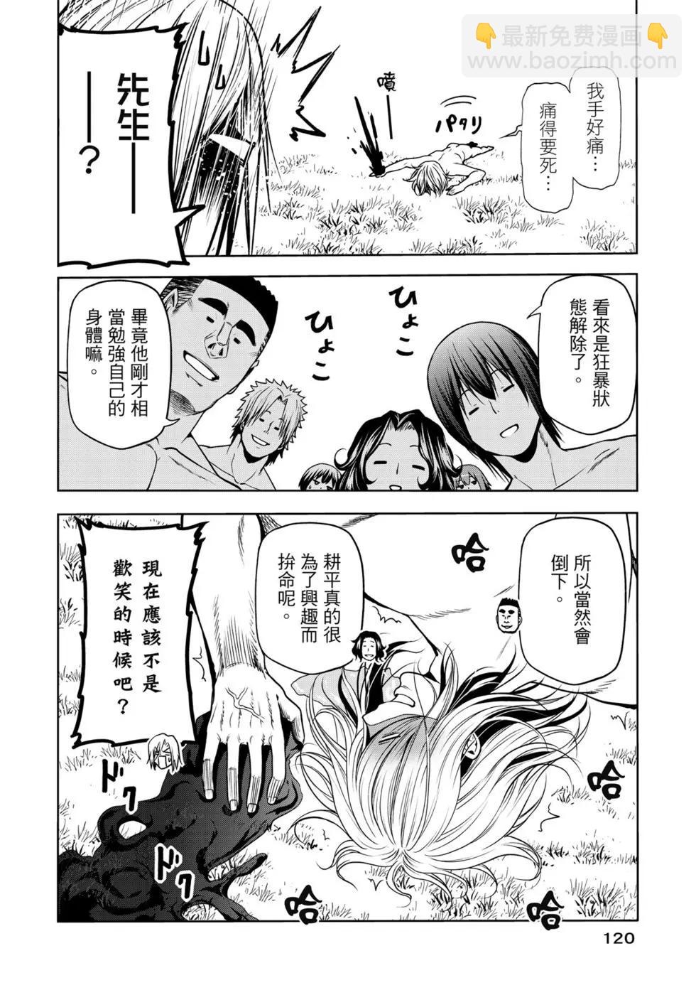 GRANDBLUE碧藍之海 - 第15卷(3/4) - 1