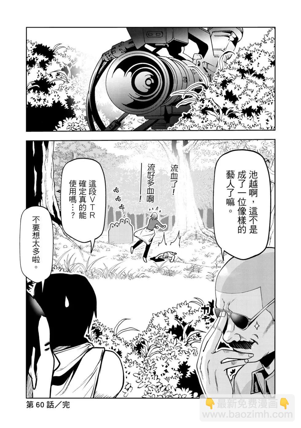 GRANDBLUE碧藍之海 - 第15卷(3/4) - 2