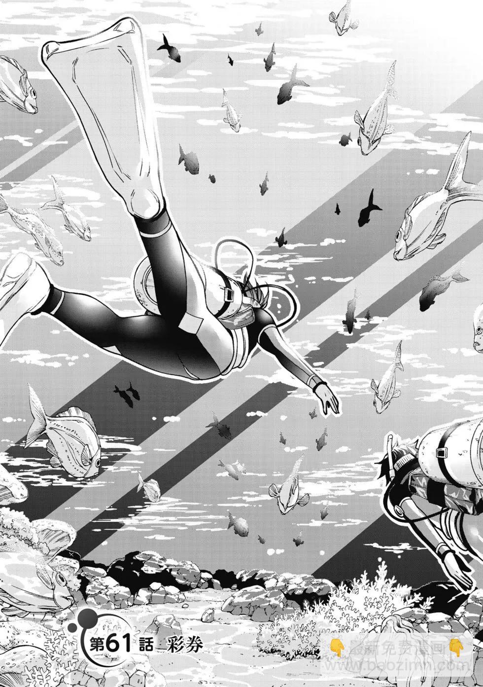 GRANDBLUE碧藍之海 - 第15卷(3/4) - 6