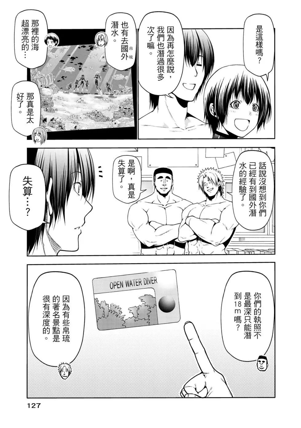 GRANDBLUE碧藍之海 - 第15卷(3/4) - 8