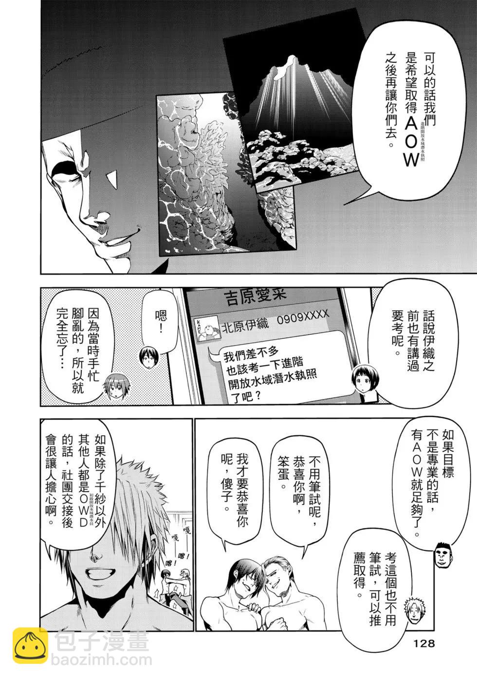 GRANDBLUE碧藍之海 - 第15卷(3/4) - 1