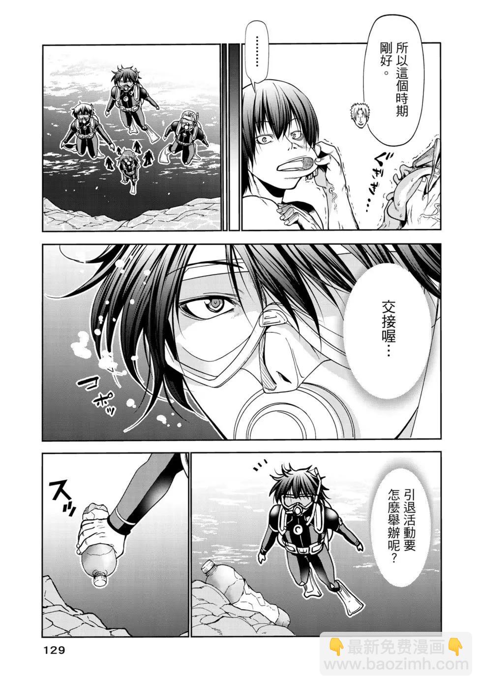 GRANDBLUE碧藍之海 - 第15卷(3/4) - 2