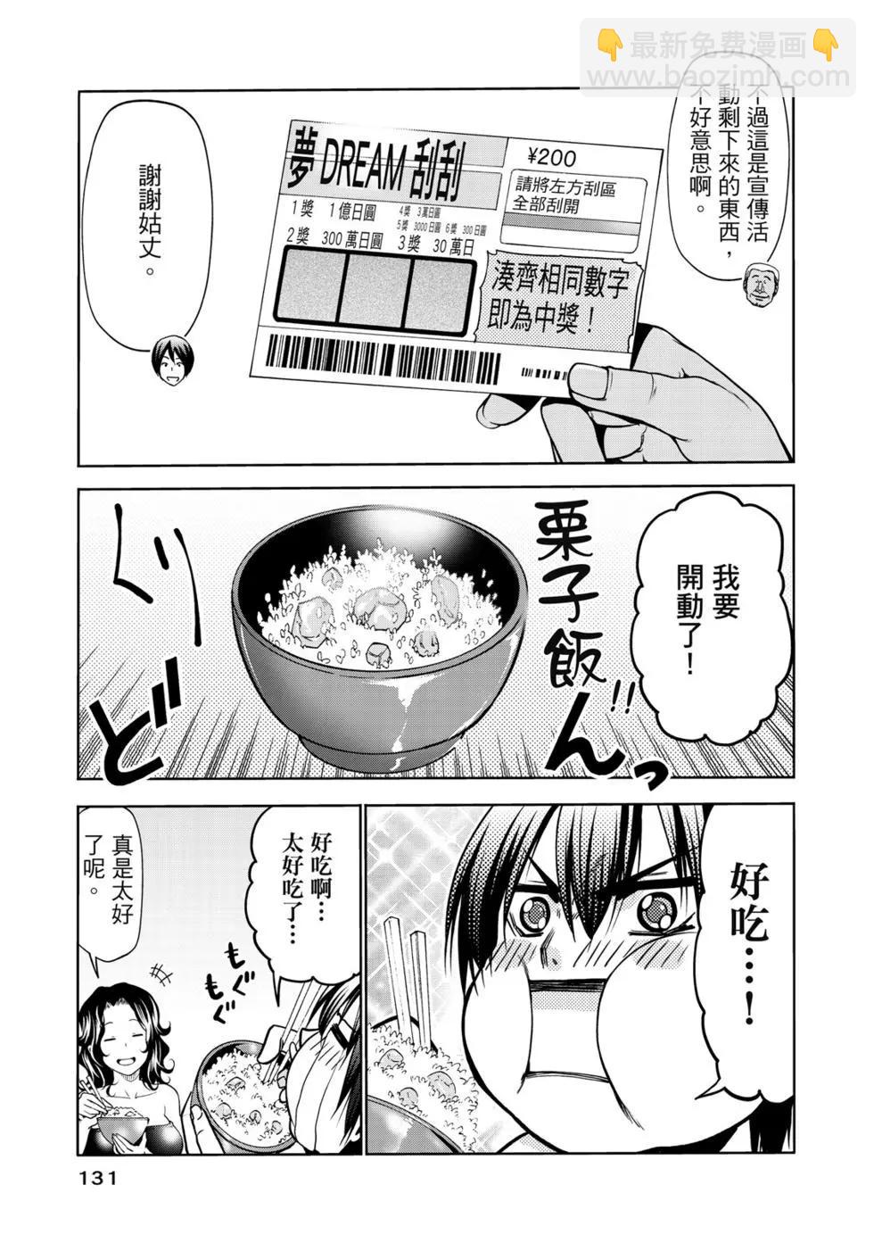 GRANDBLUE碧藍之海 - 第15卷(3/4) - 4