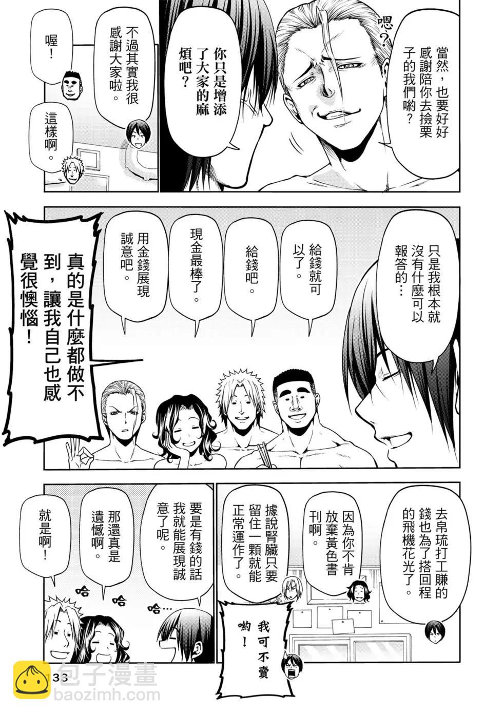 GRANDBLUE碧藍之海 - 第15卷(3/4) - 6