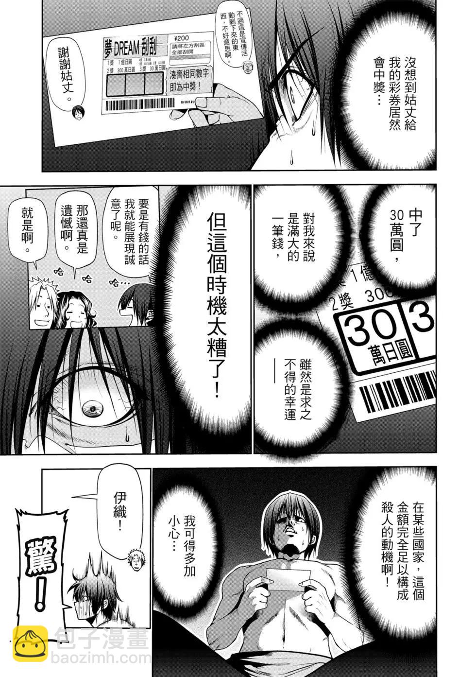 GRANDBLUE碧藍之海 - 第15卷(3/4) - 8