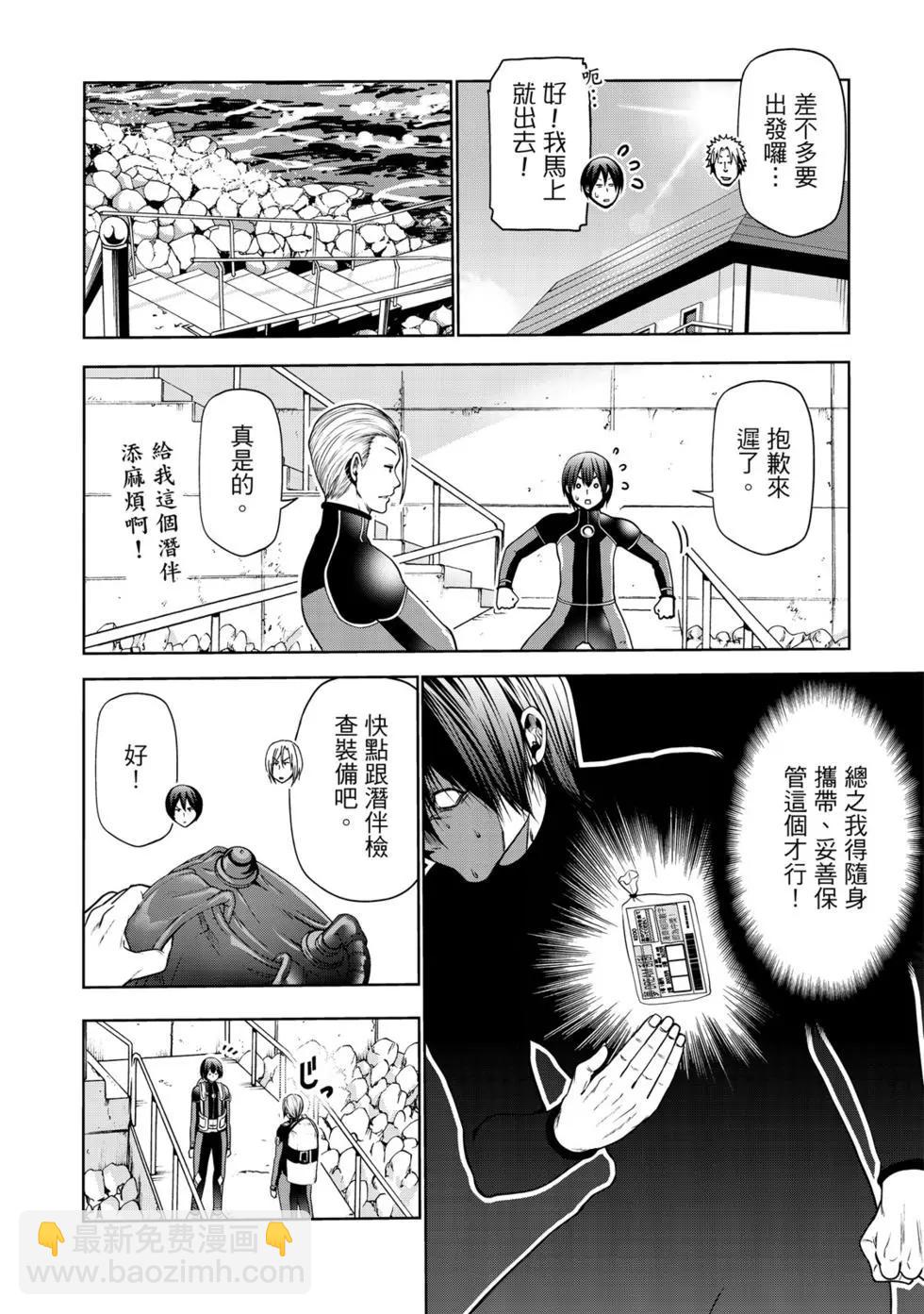 GRANDBLUE碧藍之海 - 第15卷(3/4) - 1