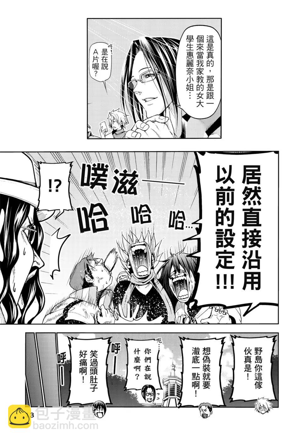 GRANDBLUE碧藍之海 - 第15卷(1/4) - 6