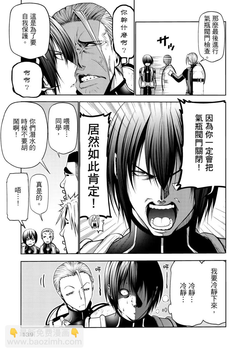 GRANDBLUE碧藍之海 - 第15卷(3/4) - 4