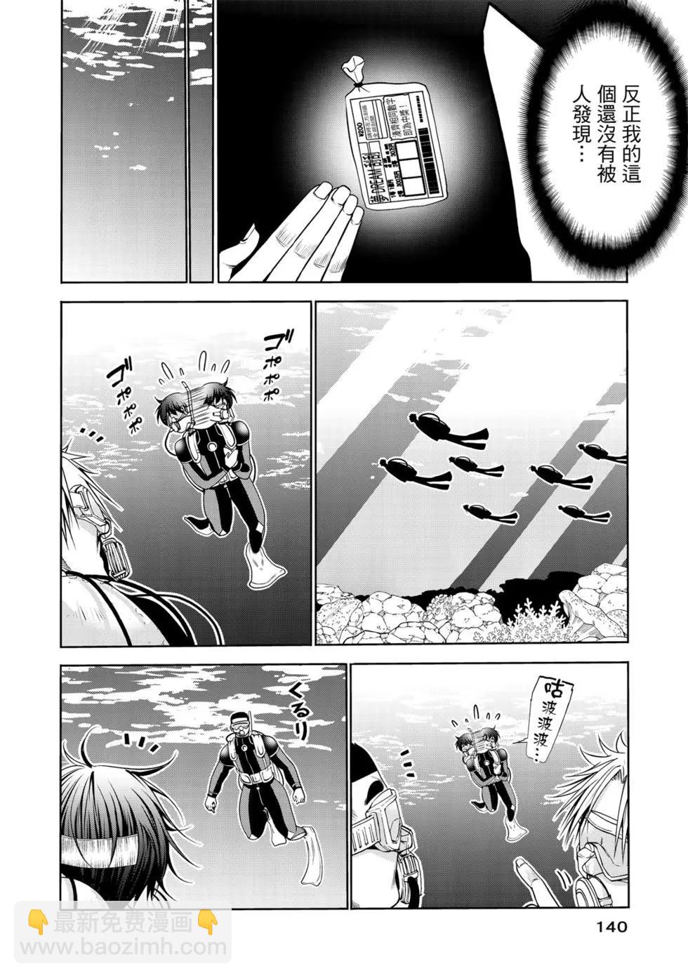 GRANDBLUE碧藍之海 - 第15卷(3/4) - 5