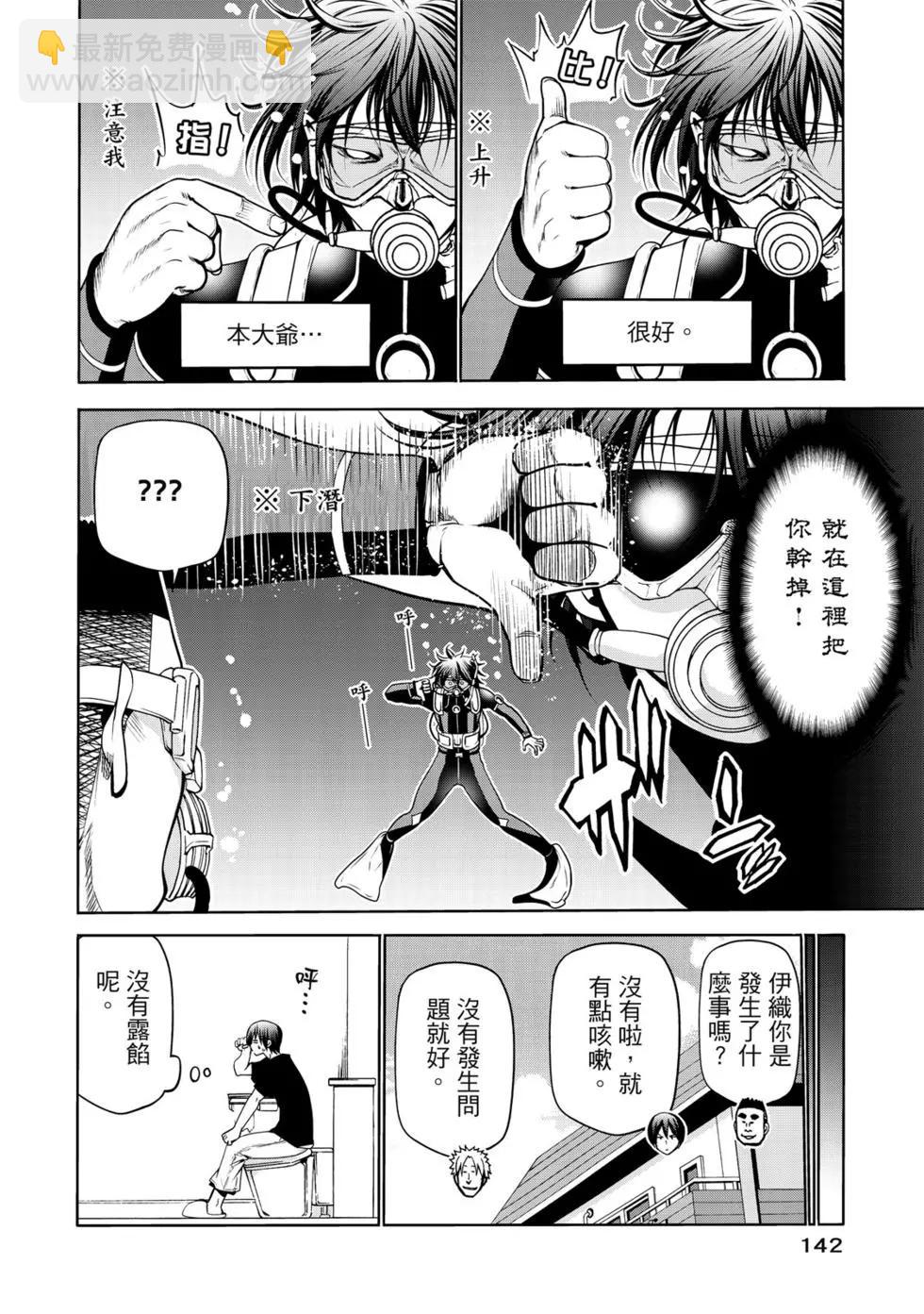 GRANDBLUE碧藍之海 - 第15卷(3/4) - 7