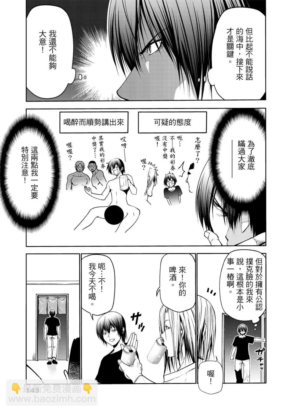 GRANDBLUE碧藍之海 - 第15卷(3/4) - 8