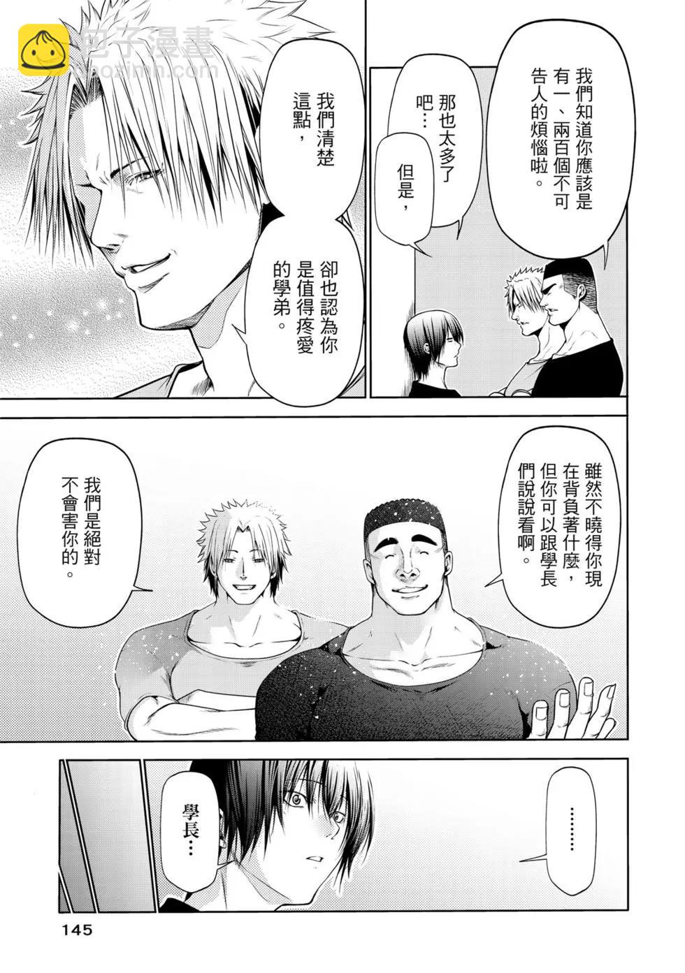 GRANDBLUE碧藍之海 - 第15卷(3/4) - 2