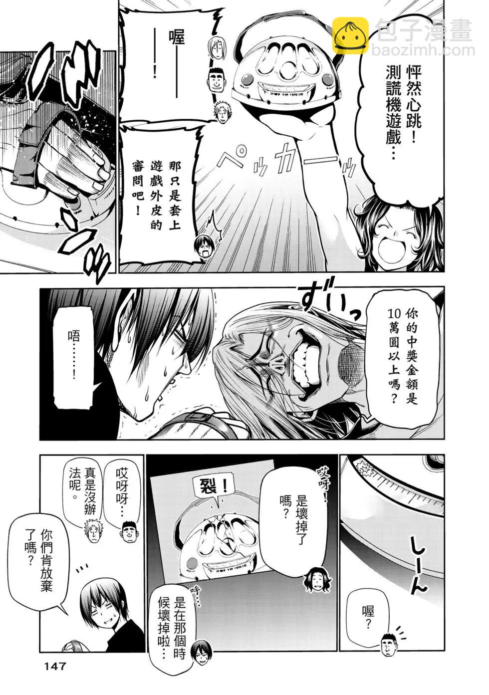 GRANDBLUE碧藍之海 - 第15卷(3/4) - 4