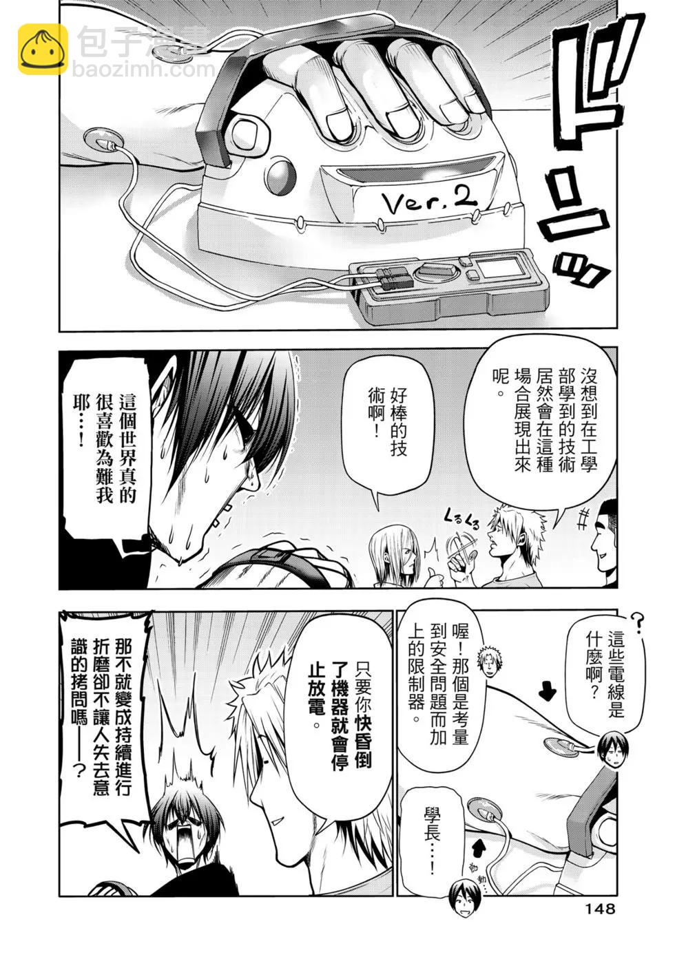 GRANDBLUE碧藍之海 - 第15卷(3/4) - 5