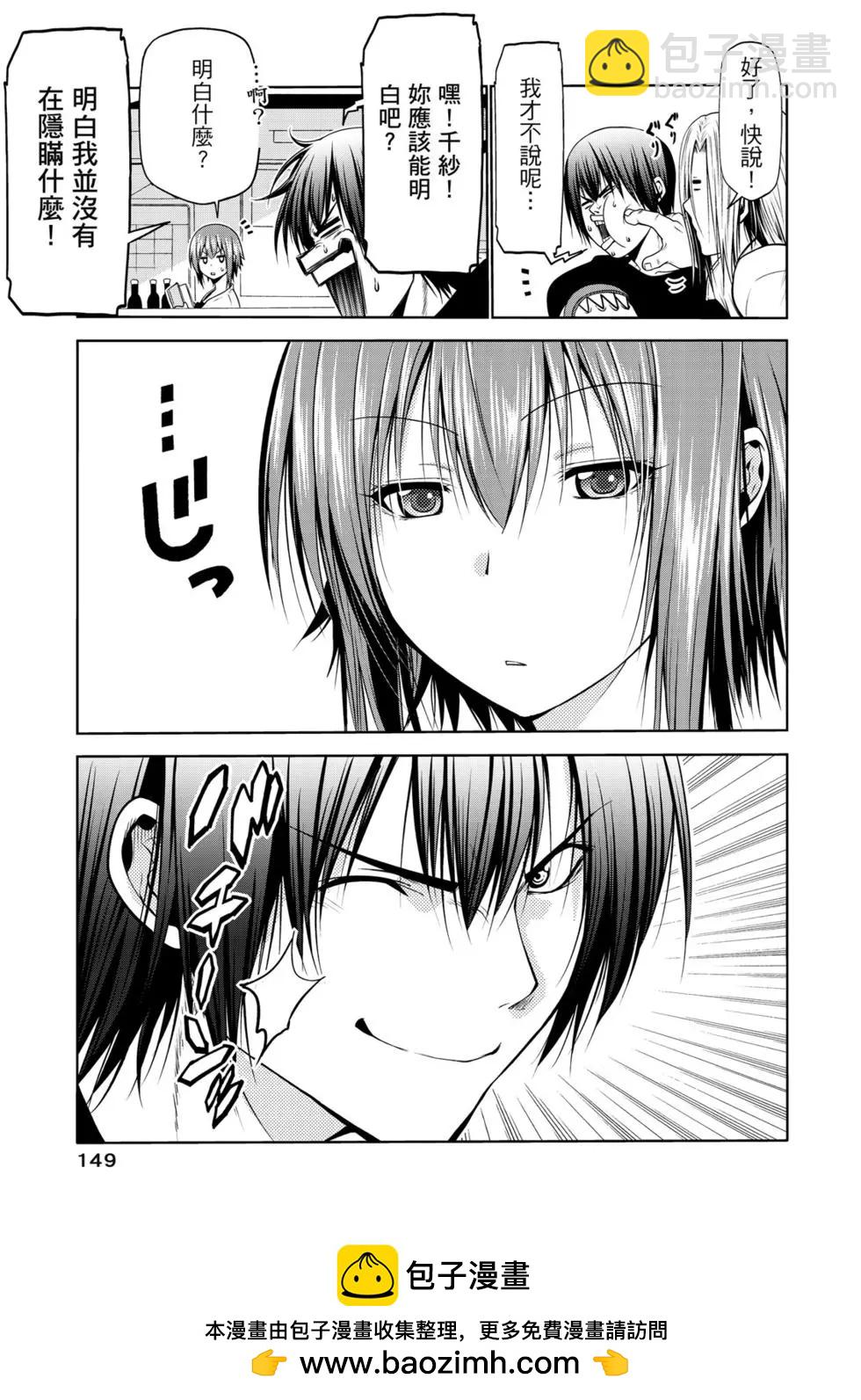 GRANDBLUE碧藍之海 - 第15卷(3/4) - 6