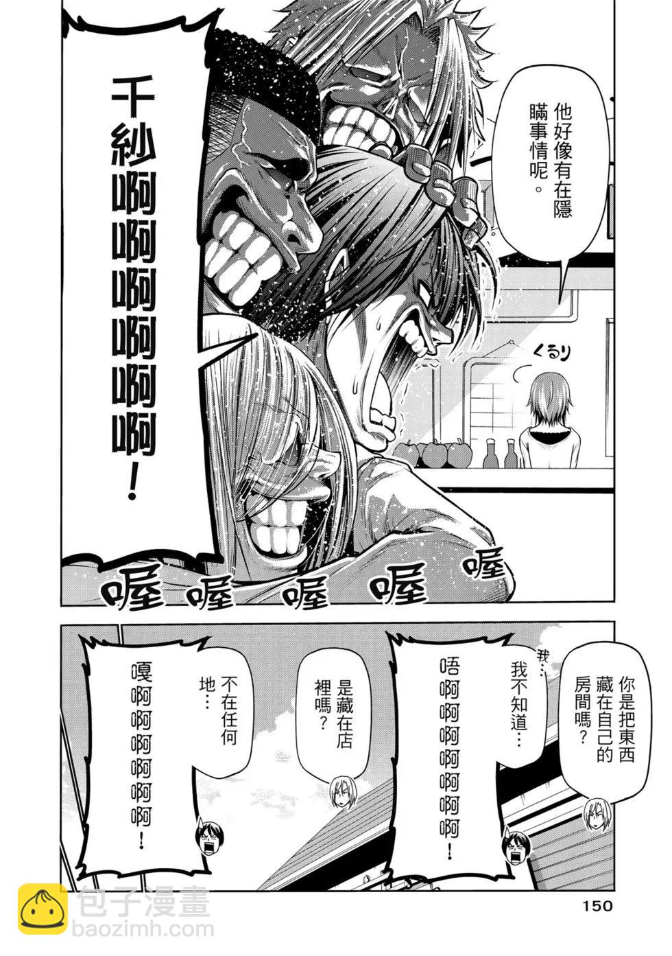 GRANDBLUE碧藍之海 - 第15卷(4/4) - 5