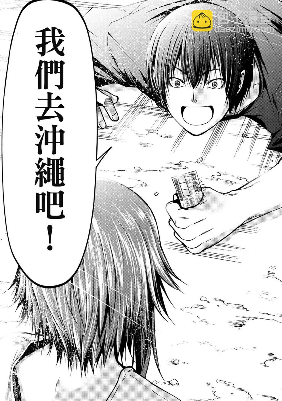 GRANDBLUE碧藍之海 - 第15卷(4/4) - 3