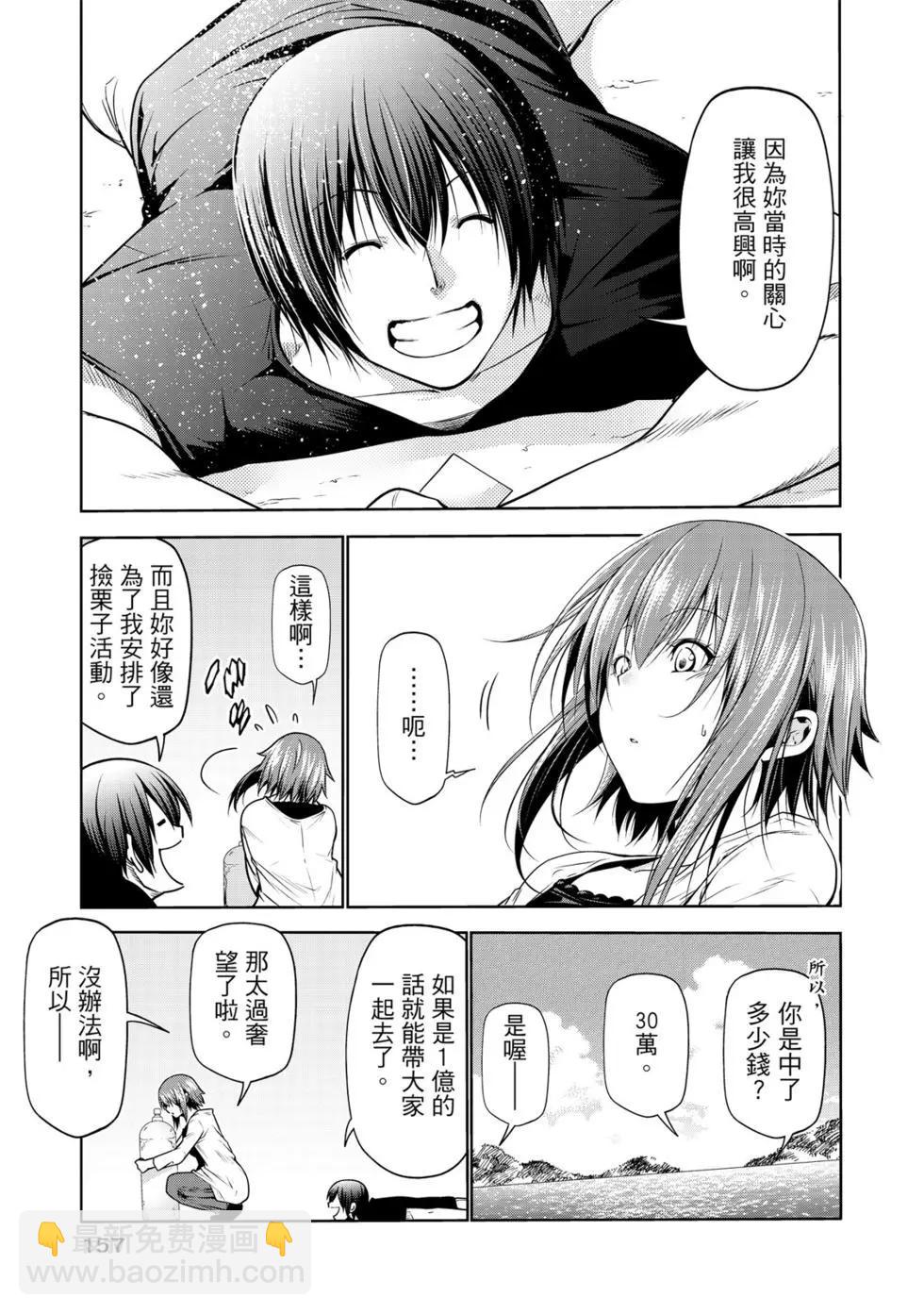 GRANDBLUE碧藍之海 - 第15卷(4/4) - 5