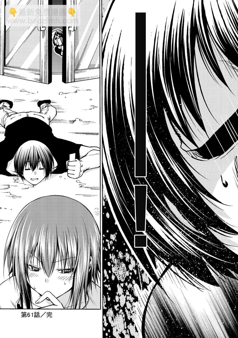 GRANDBLUE碧藍之海 - 第15卷(4/4) - 2