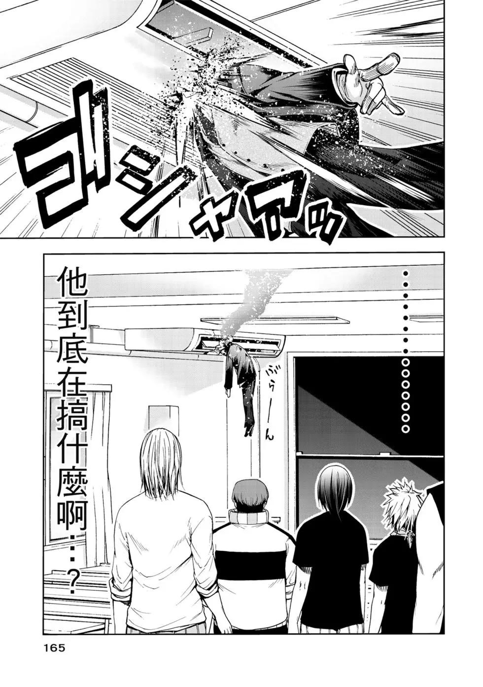 GRANDBLUE碧藍之海 - 第15卷(4/4) - 6