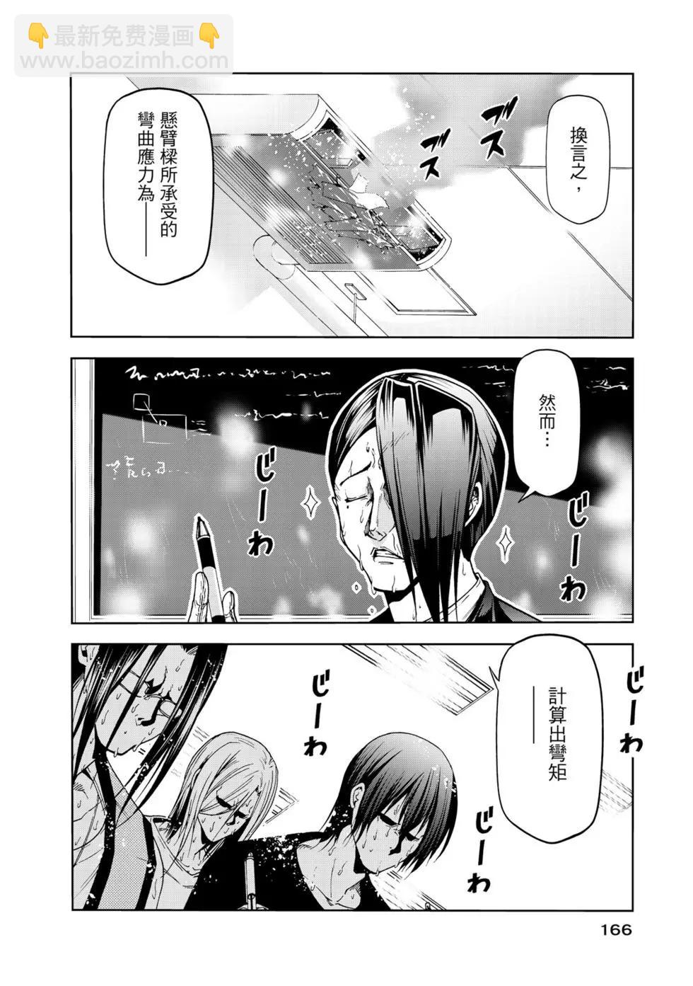 GRANDBLUE碧藍之海 - 第15卷(4/4) - 7