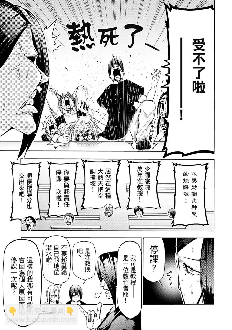 GRANDBLUE碧藍之海 - 第15卷(4/4) - 1