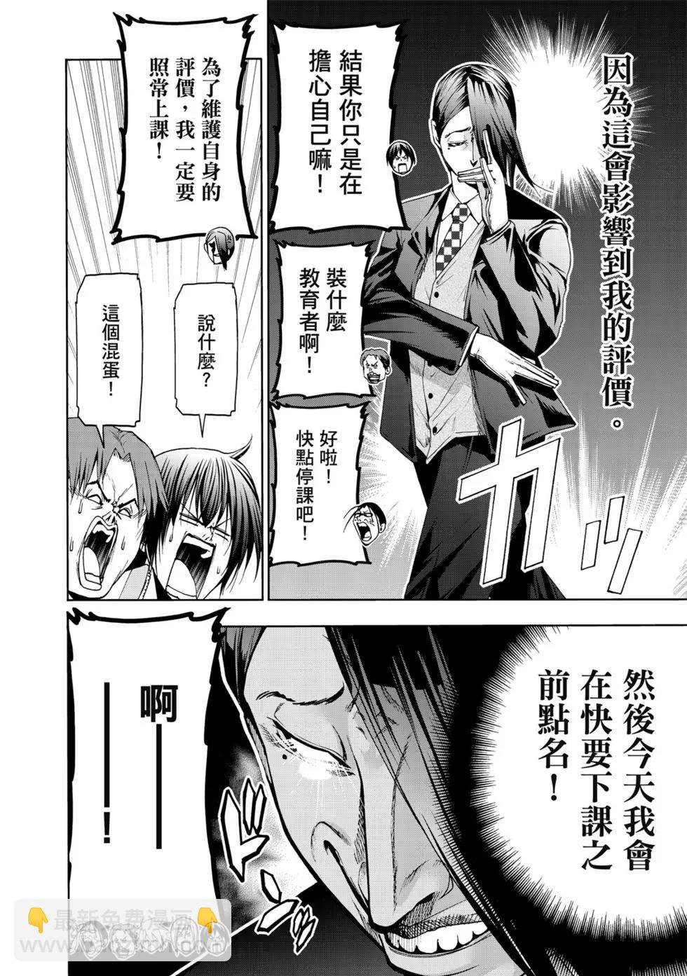 GRANDBLUE碧藍之海 - 第15卷(4/4) - 2