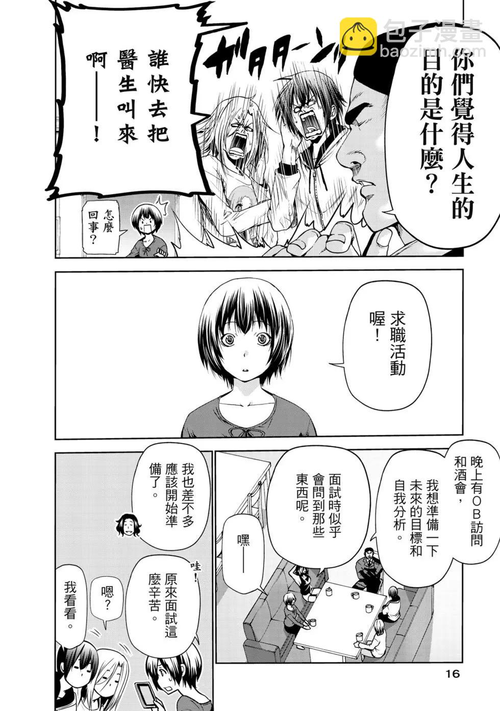 GRANDBLUE碧藍之海 - 第15卷(1/4) - 1