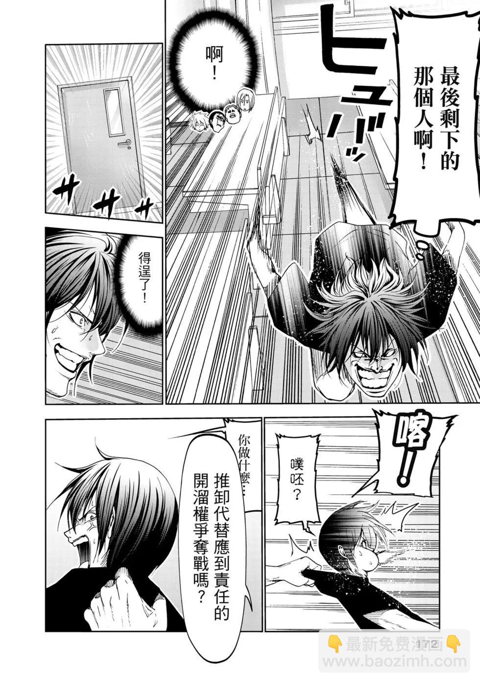 GRANDBLUE碧藍之海 - 第15卷(4/4) - 6