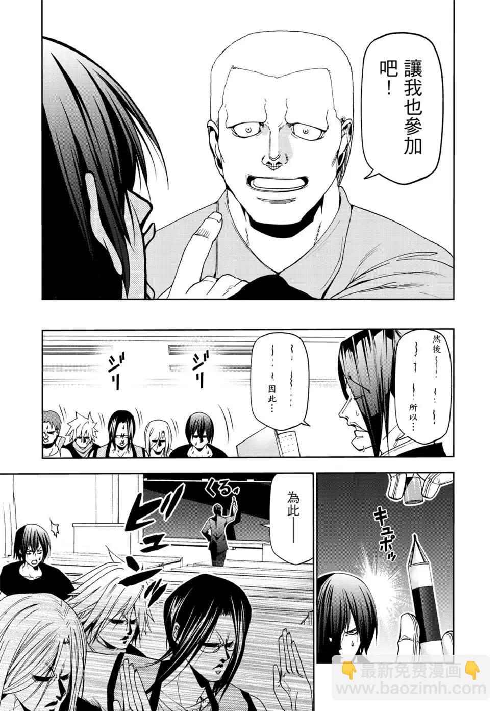 GRANDBLUE碧藍之海 - 第15卷(4/4) - 7