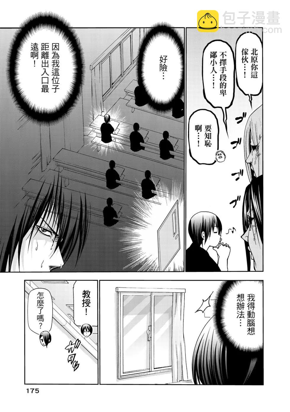 GRANDBLUE碧藍之海 - 第15卷(4/4) - 2