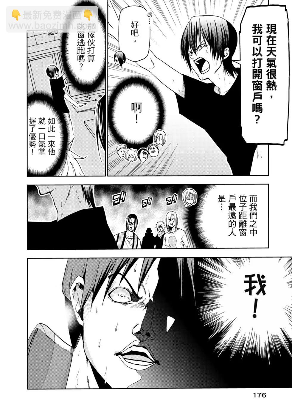 GRANDBLUE碧藍之海 - 第15卷(4/4) - 3