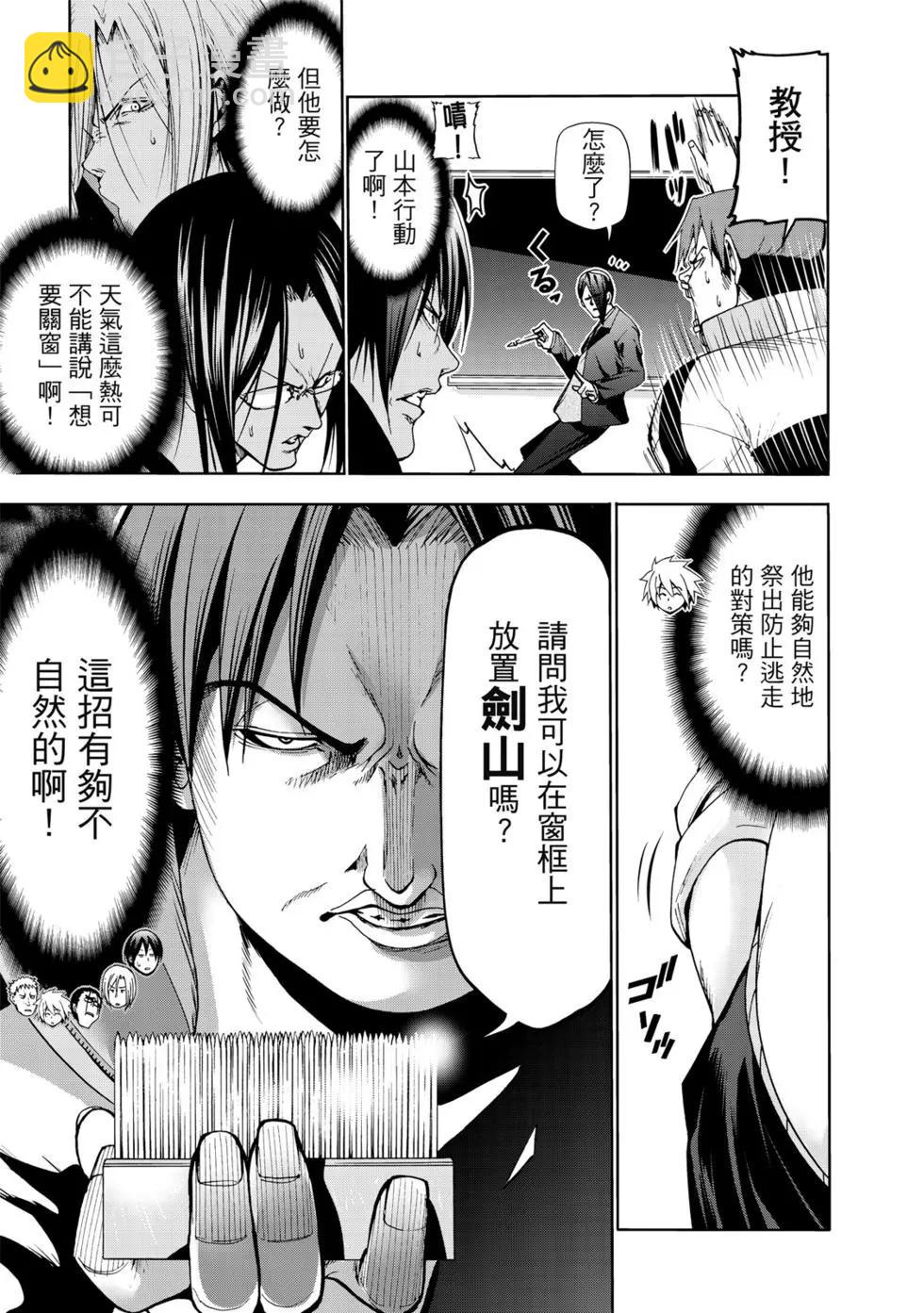 GRANDBLUE碧藍之海 - 第15卷(4/4) - 4