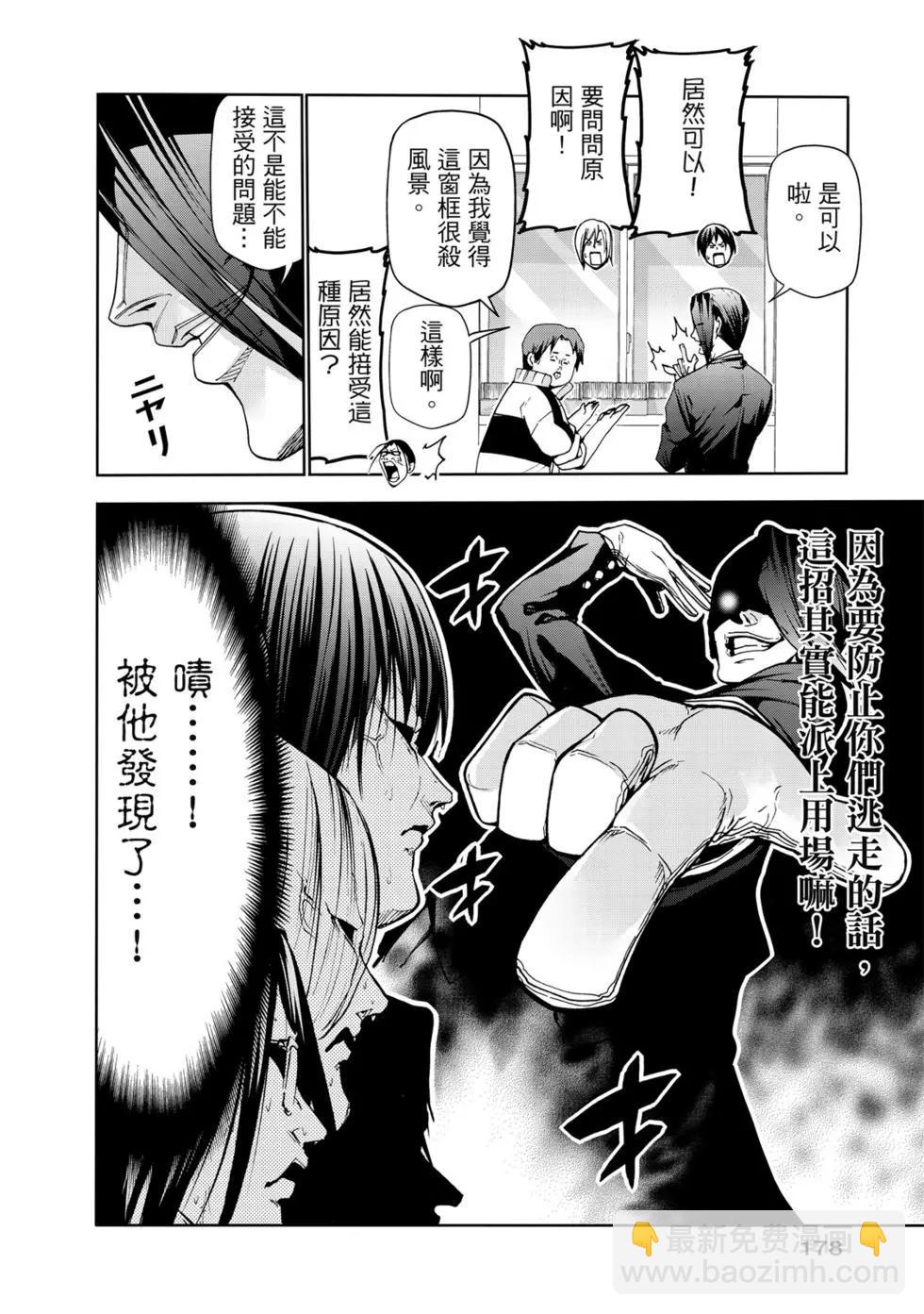 GRANDBLUE碧藍之海 - 第15卷(4/4) - 5