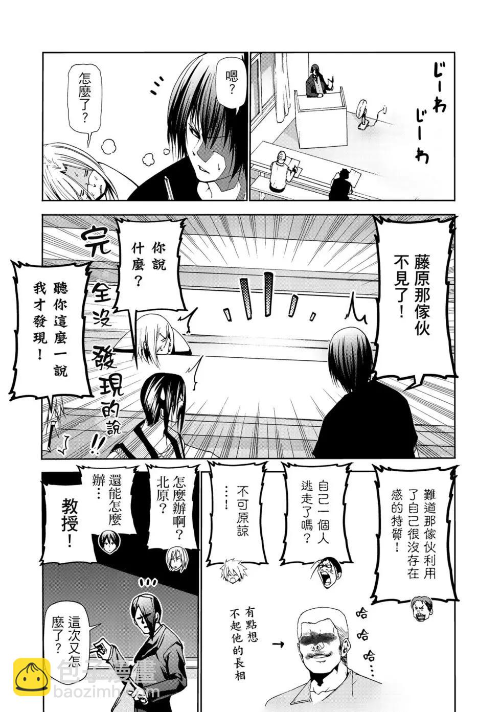 GRANDBLUE碧藍之海 - 第15卷(4/4) - 6