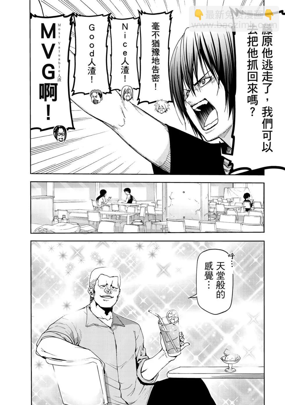 GRANDBLUE碧藍之海 - 第15卷(4/4) - 7