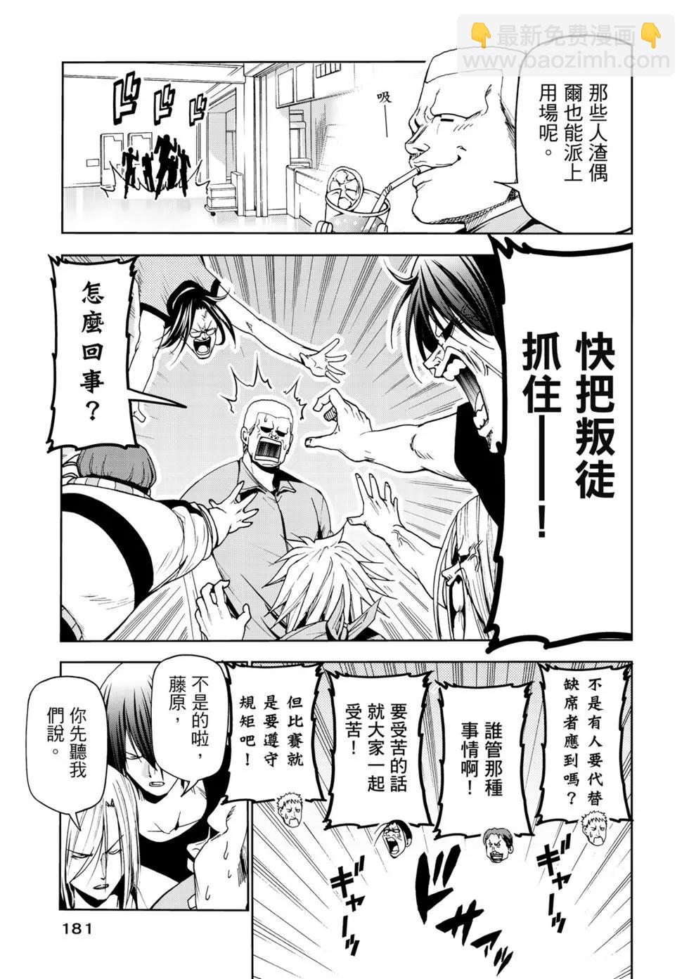 GRANDBLUE碧藍之海 - 第15卷(4/4) - 1