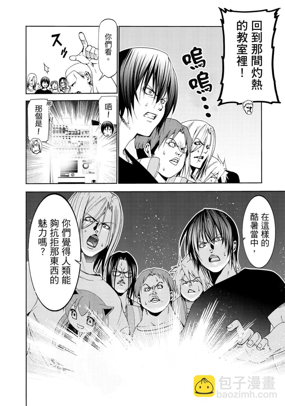 GRANDBLUE碧藍之海 - 第15卷(4/4) - 4