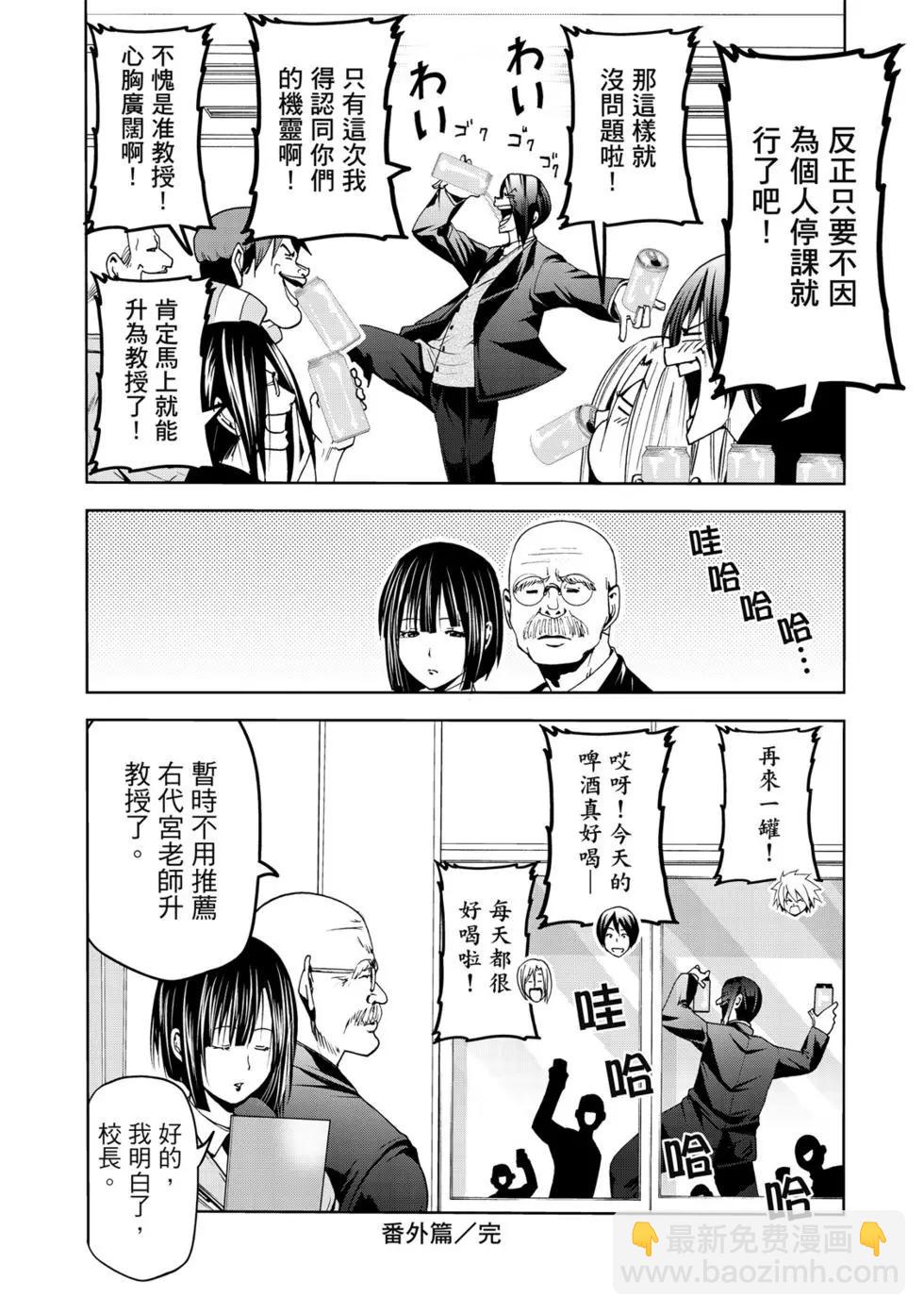 GRANDBLUE碧藍之海 - 第15卷(4/4) - 1